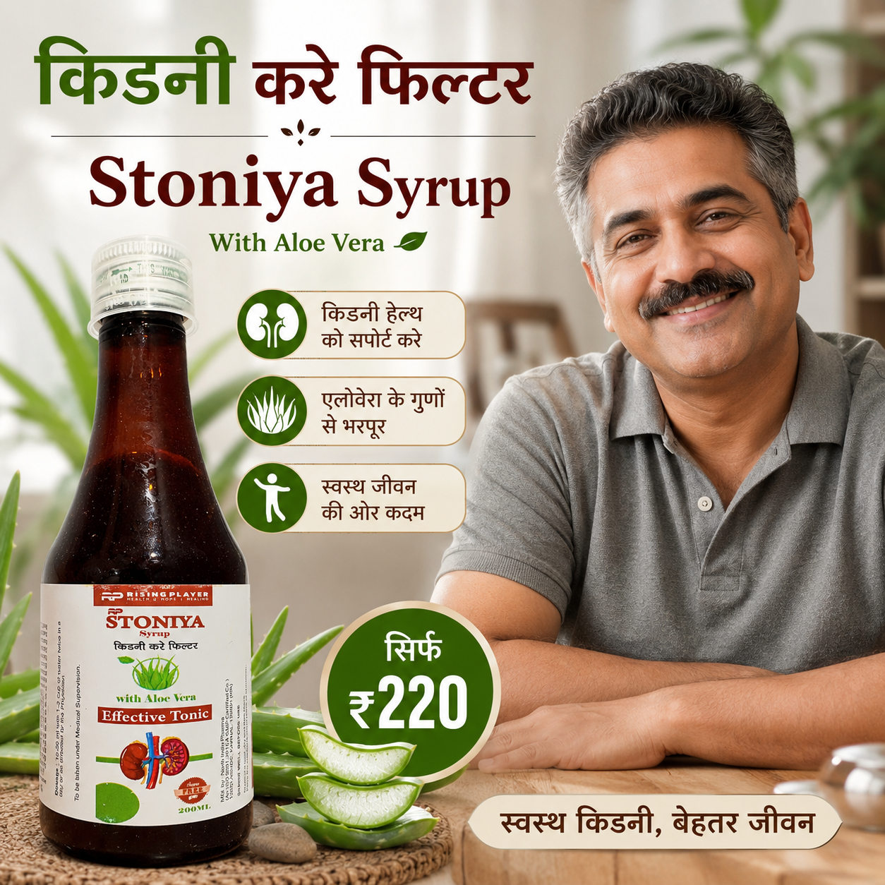 Stoniya Syrup – Kidney & Urinary Care