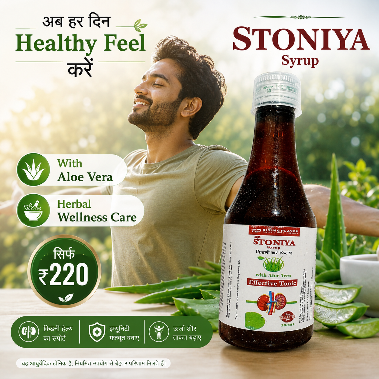 Stoniya Syrup – Kidney & Urinary Care