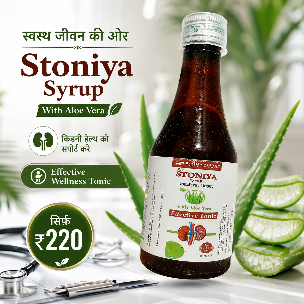 Stoniya Syrup – Kidney & Urinary Care