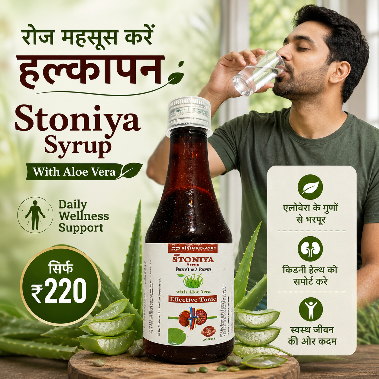 Stoniya Syrup – Kidney & Urinary Care