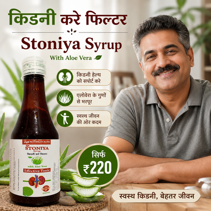 Stoniya Syrup – Kidney & Urinary Care